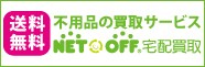 �s�p�i�̔������T�[�r�X�@NET OFF	��z����