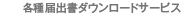 �e��͏o���_�E�����[�h�T�[�r�X