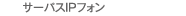 �T�[�p�XIP�t�H��