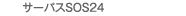 �T�[�p�XSOS24