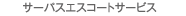 �T�[�p�X�G�X�R�[�g�T�[�r�X