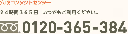 穴吹コンタクトセンター