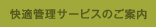 ���K�Ǘ��T�[�r�X�̂��ē�