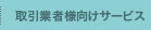 ����Ǝҗl�����T�[�r�X