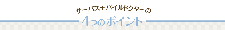 �T�[�p�X���o�C���h�N�^�[��4�̃|�C���g