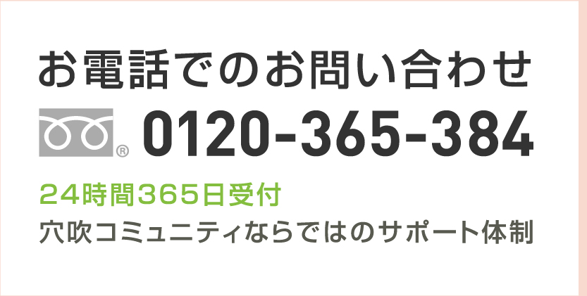 dbł̂₢킹 0120-365-384 QSԂRUTt R~jeBȂł͂̃T|[g̐