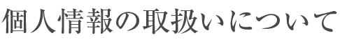 l̎戵ɂ