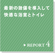 REPORT 4 ŐV̐ݔ𓱓ĉKȗƃgC
