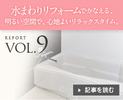 VOL.9 ܂胊tH[łȂA邢ԂŁASn悢bNX^CB