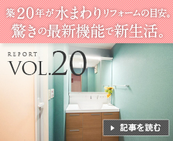 VOL.20 zQON܂胊tH[̖ڈB̍ŐV@\ŐVB