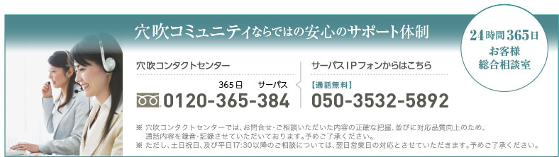 穴吹コンタクトセンターのお問い合わせはこちら