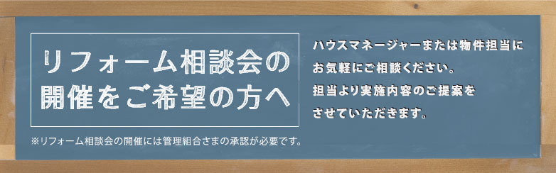 リフォーム相談会開催フロー