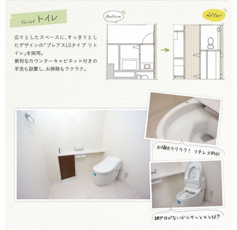 【トイレ】広々としたスペースに、すっきりとしたデザインの「プレアスLSタイプ リトイレ」を採用。便利なカウンターキャビネット付きの手洗も設置し、お掃除もラクラク。