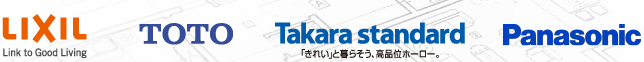 LIXIL　TOTO　Takara standard　Panasonic
