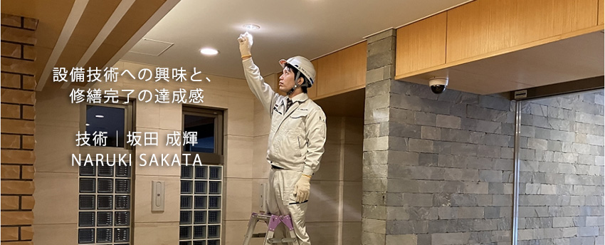 技術|坂田 成輝